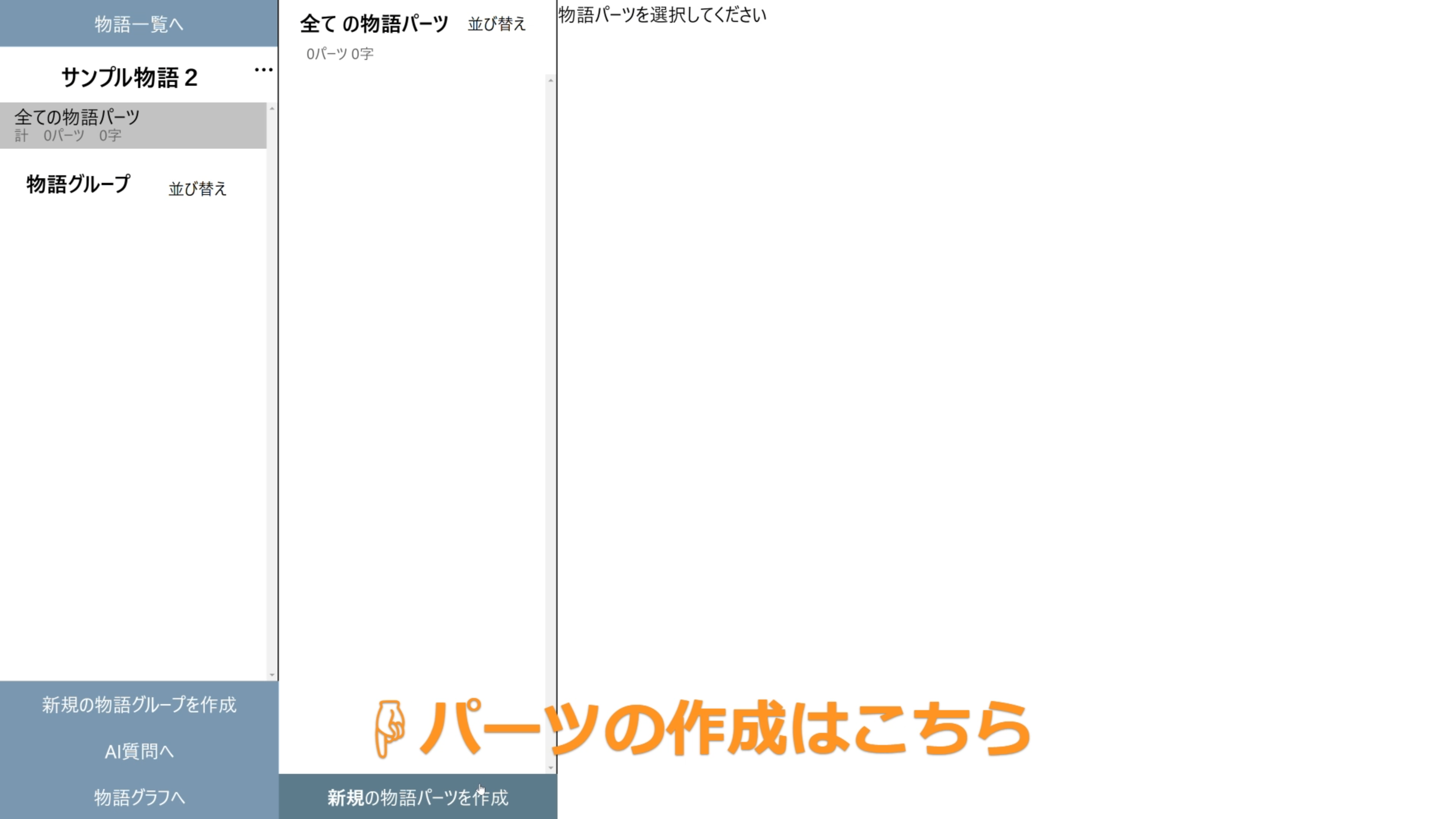 「物語パーツ」でアイデアを自由に記録し管理するUIのイメージ