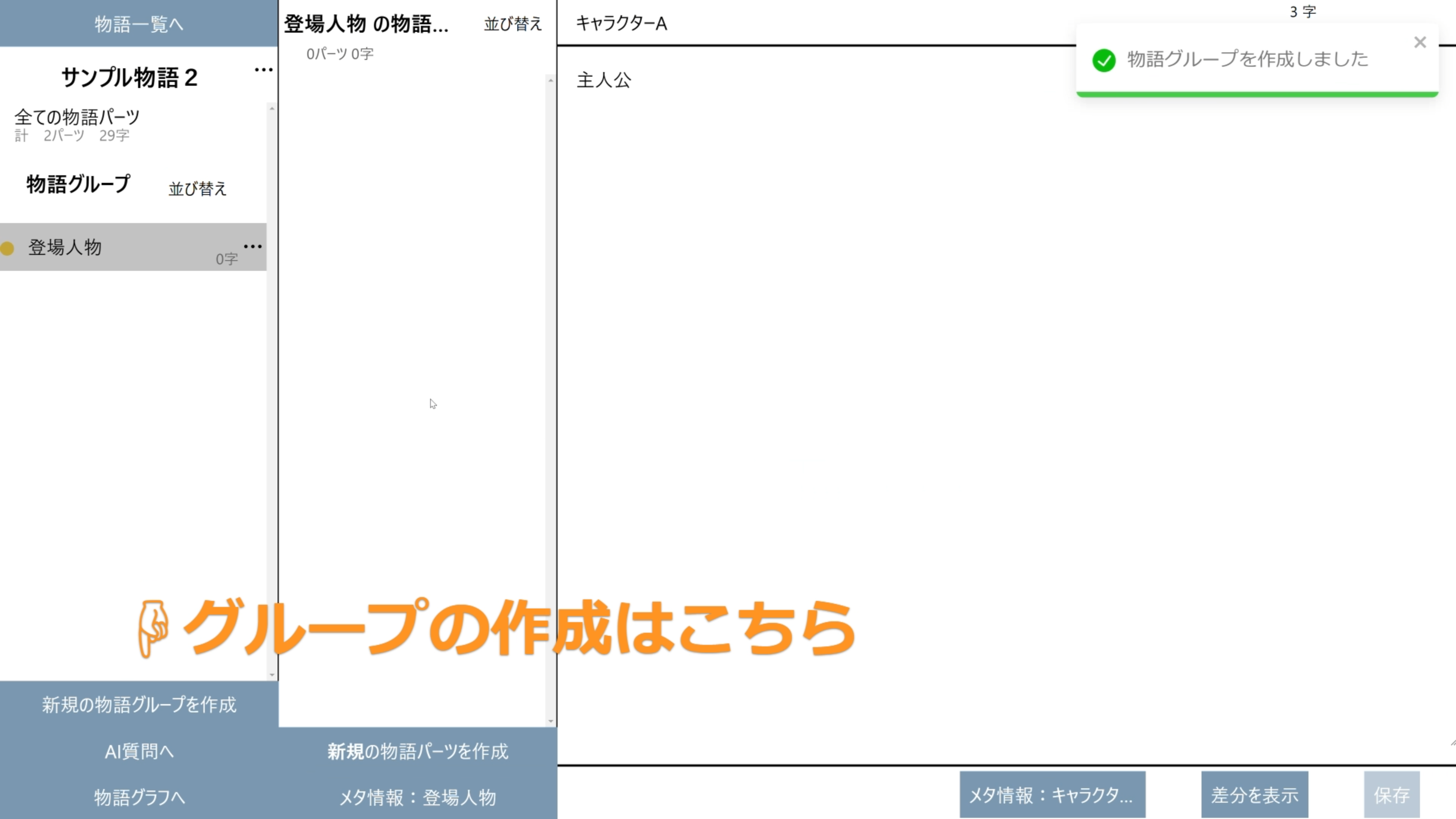 「物語グループ」を用いて物語パーツを分類・整理するUIのイメージ