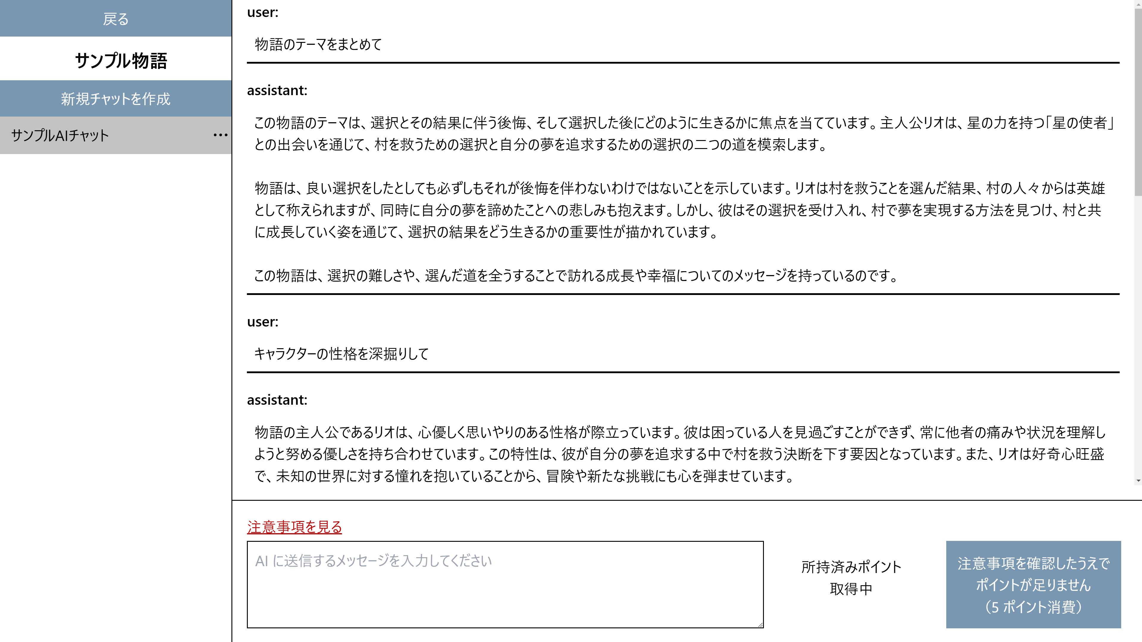 AIチャット機能で物語のアイデアを相談しているUIのイメージ