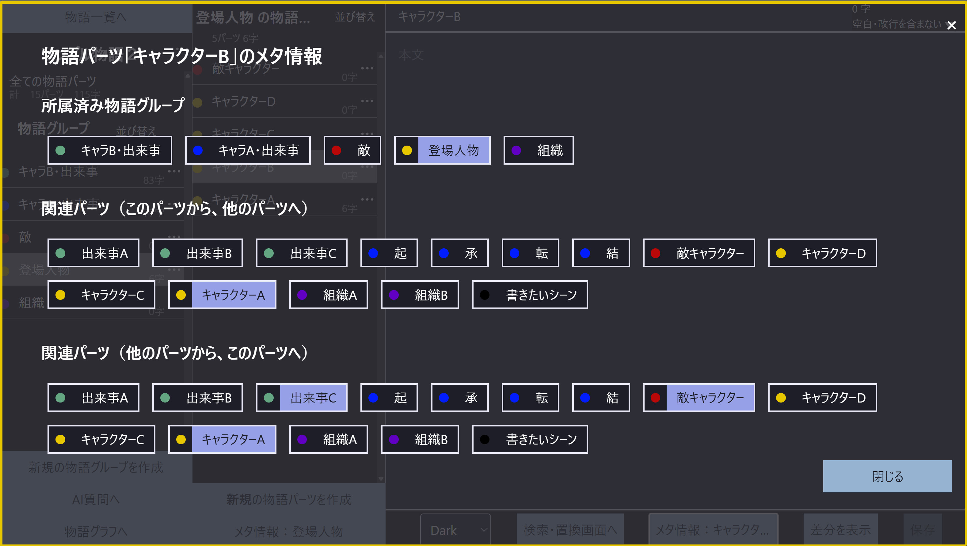 物語パーツ同士を関連付けて、物語の構造や因果関係を視覚化する機能のイメージ